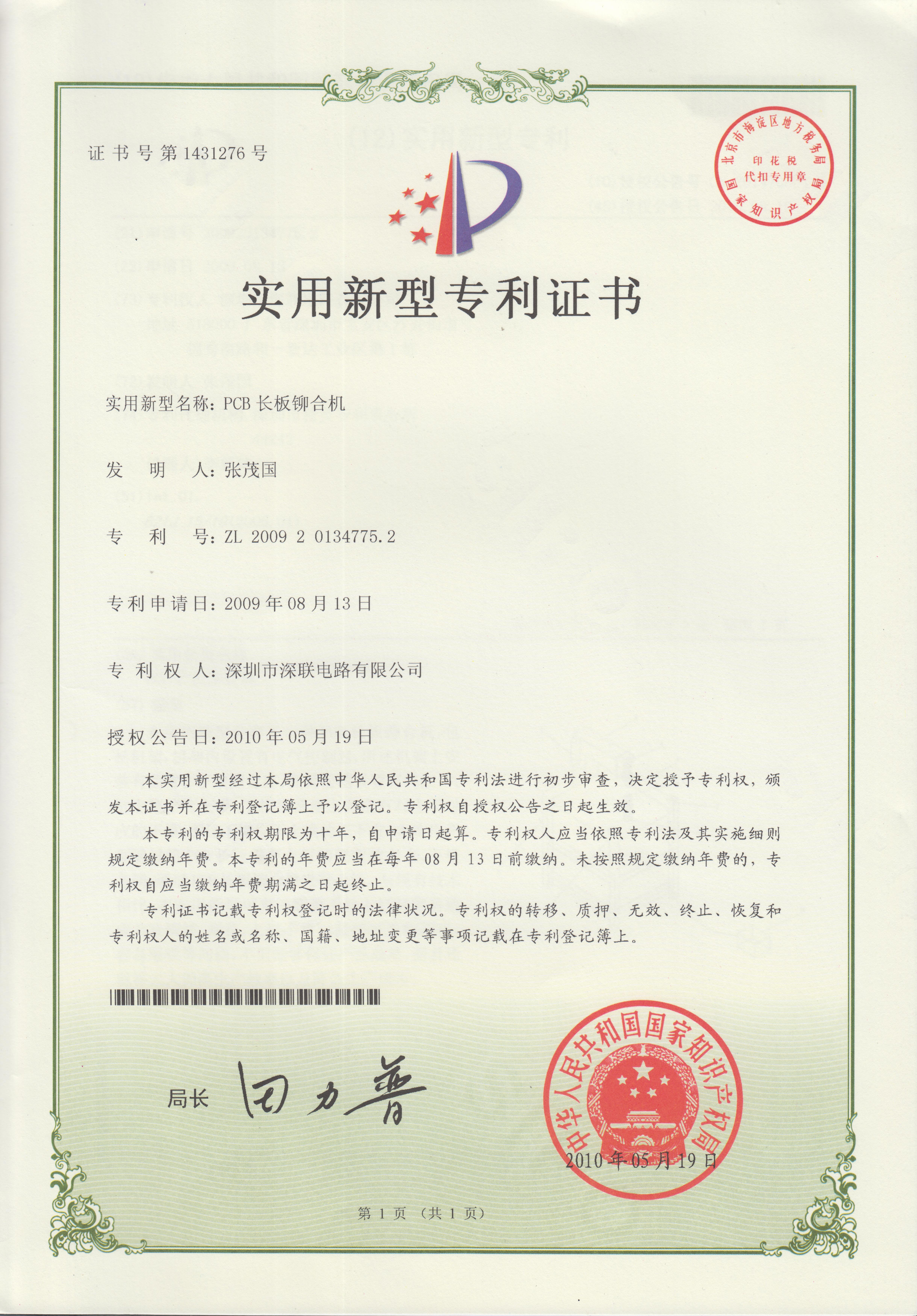 柔性線路板廠家榮譽證書